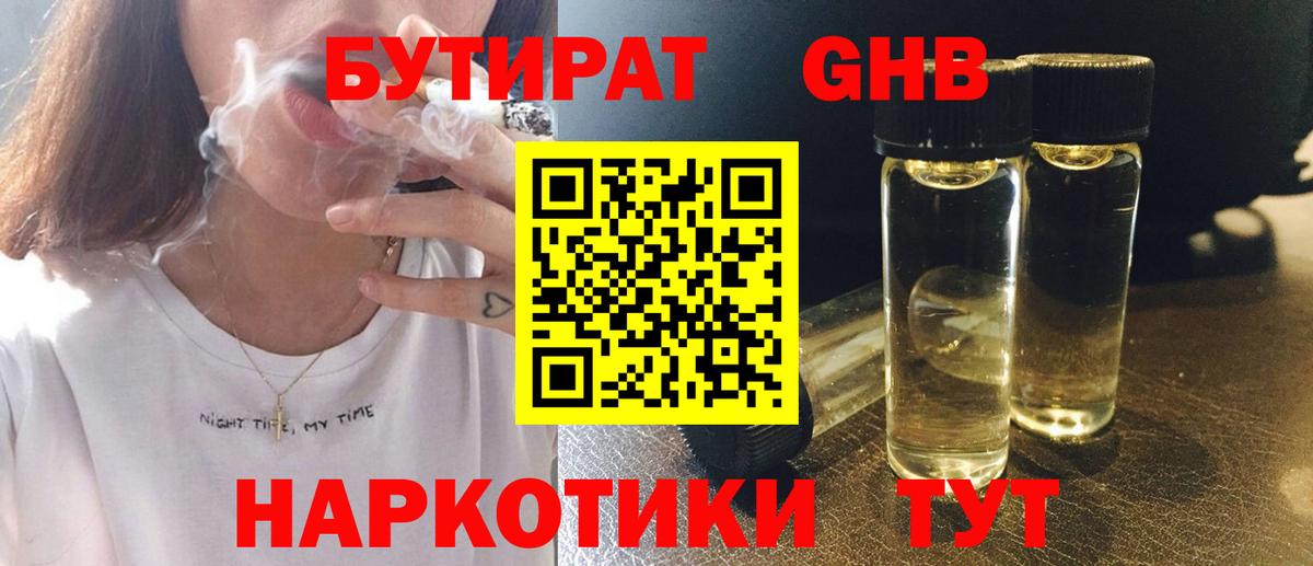 БУТИРАТ Butirat Сунжа