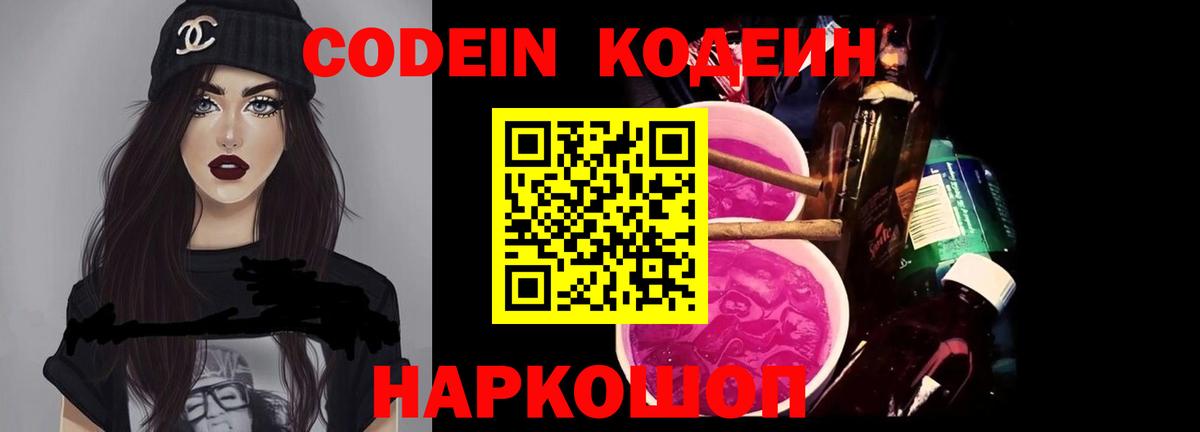 Кодеиновый сироп Lean напиток Lean (лин) Сунжа