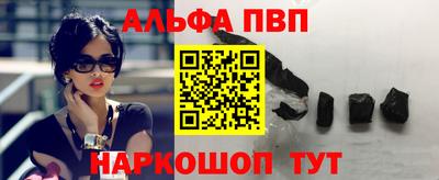 альфа пвп Обнинск